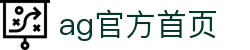 ag官方首页 - (中国)巴彦淖尔ag官方首页实业有限公司欢迎您